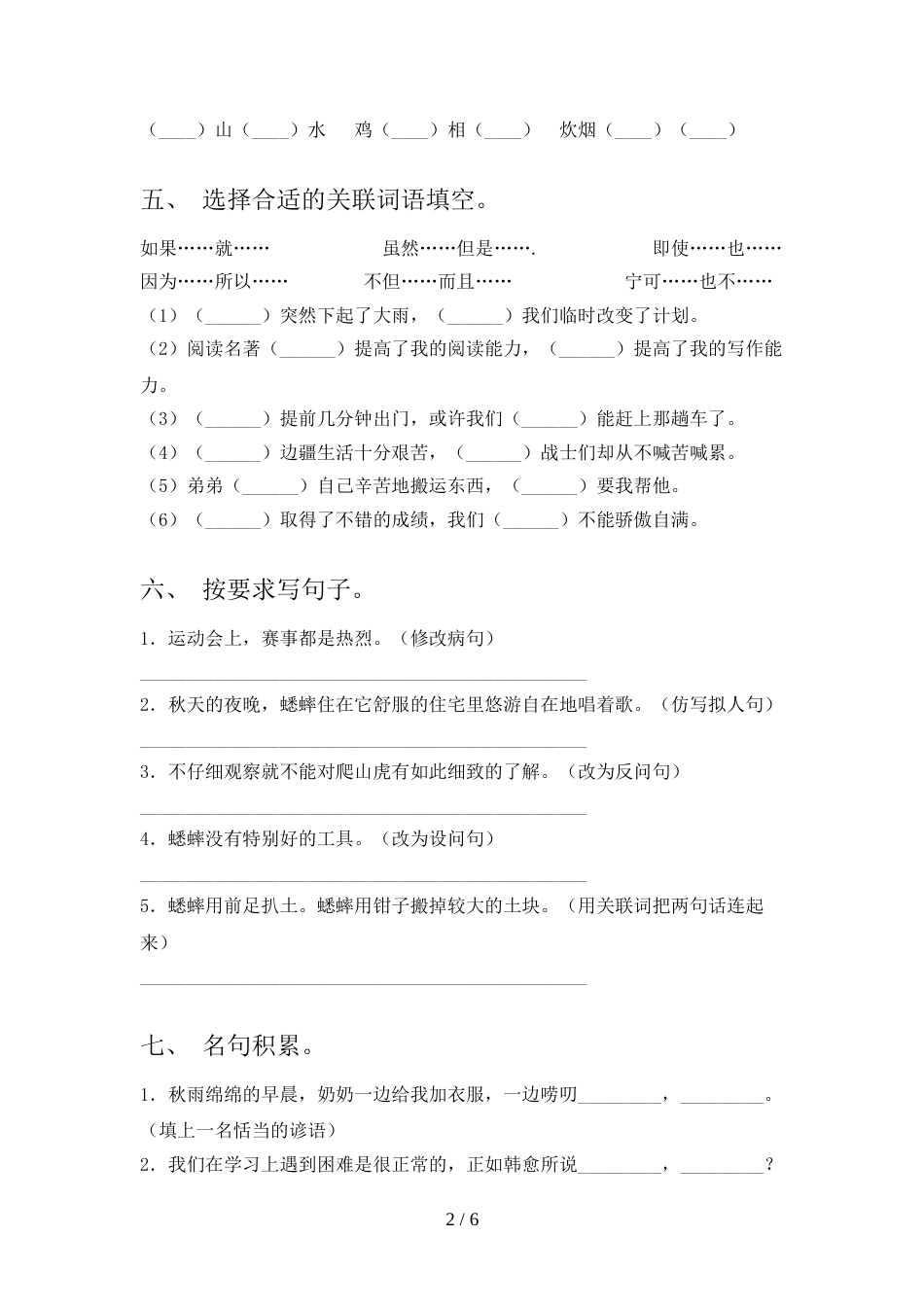部编版四年级语文上册期中考试卷(1套)_第2页