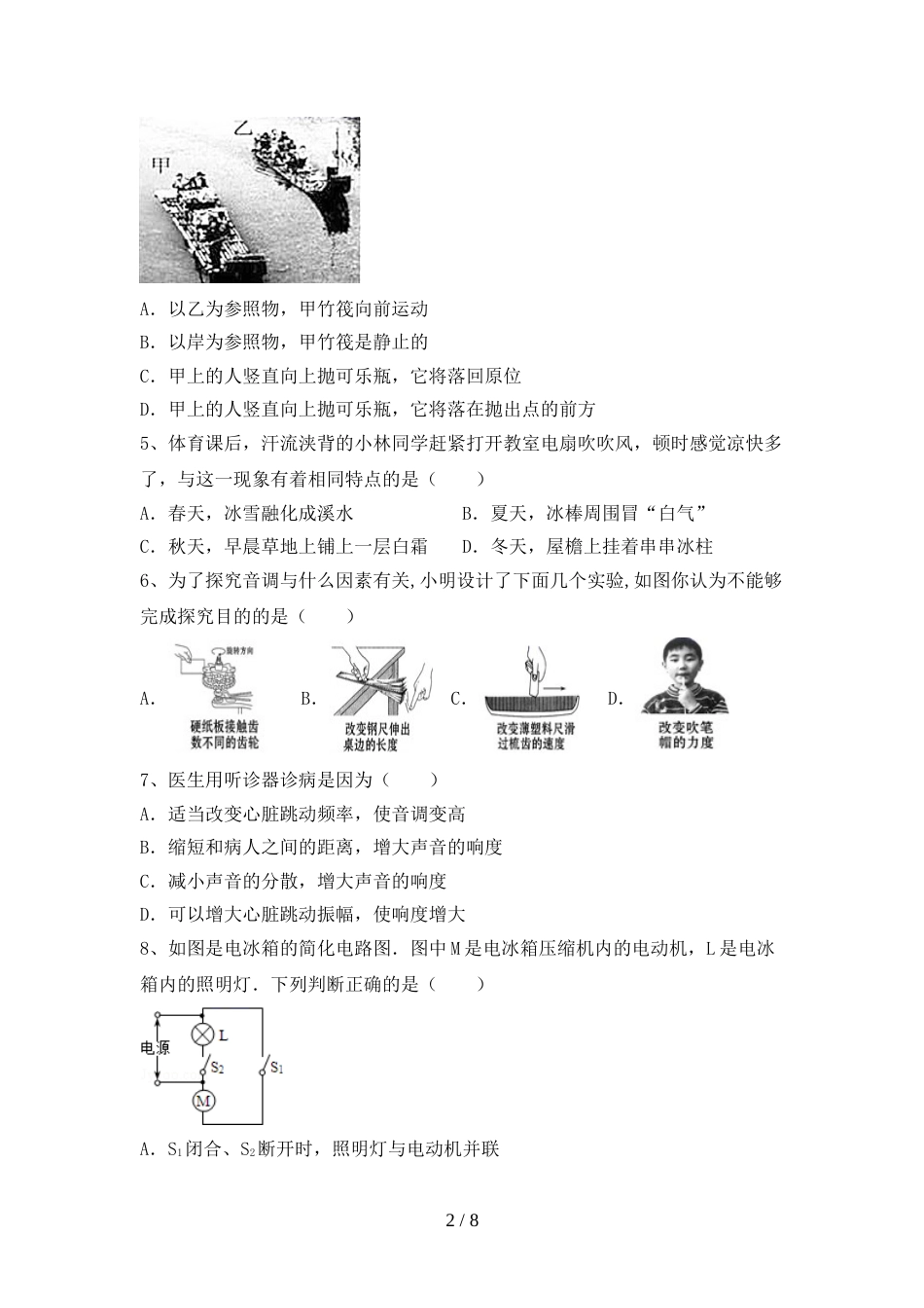 人教部编版七年级物理上册期末考试及答案2_第2页