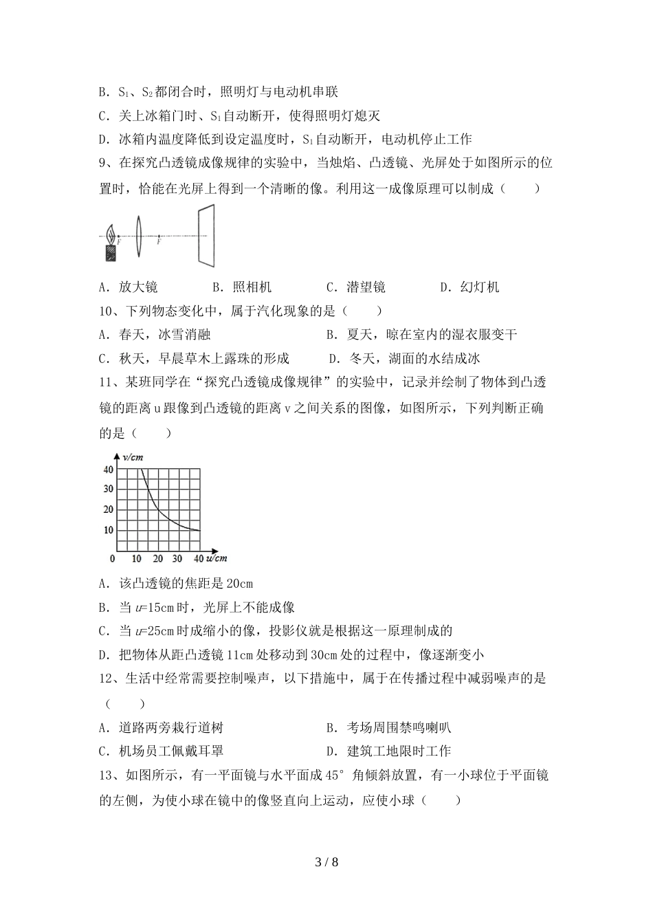 人教部编版七年级物理上册期末考试及答案2_第3页