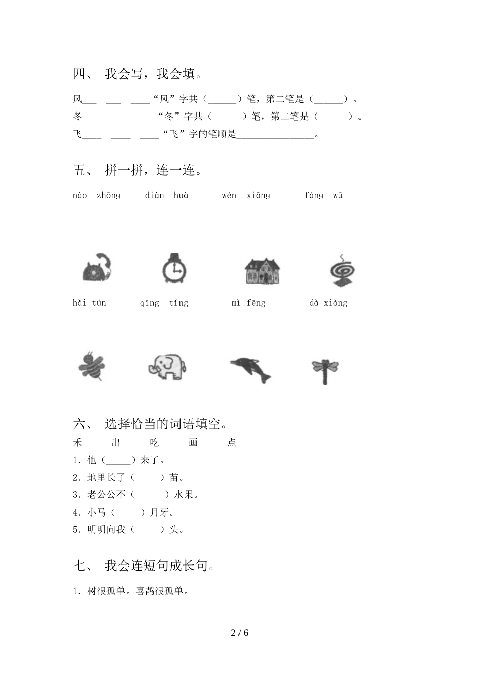 一年级语文上册期末考试卷(及答案)_第2页