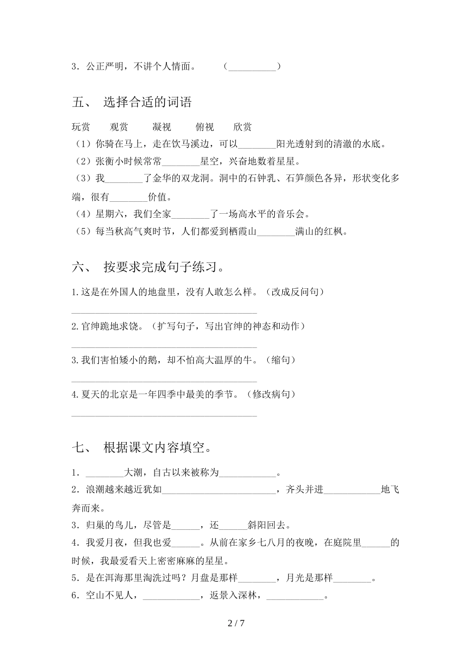 部编版四年级语文上册期中考试卷(通用)_第2页