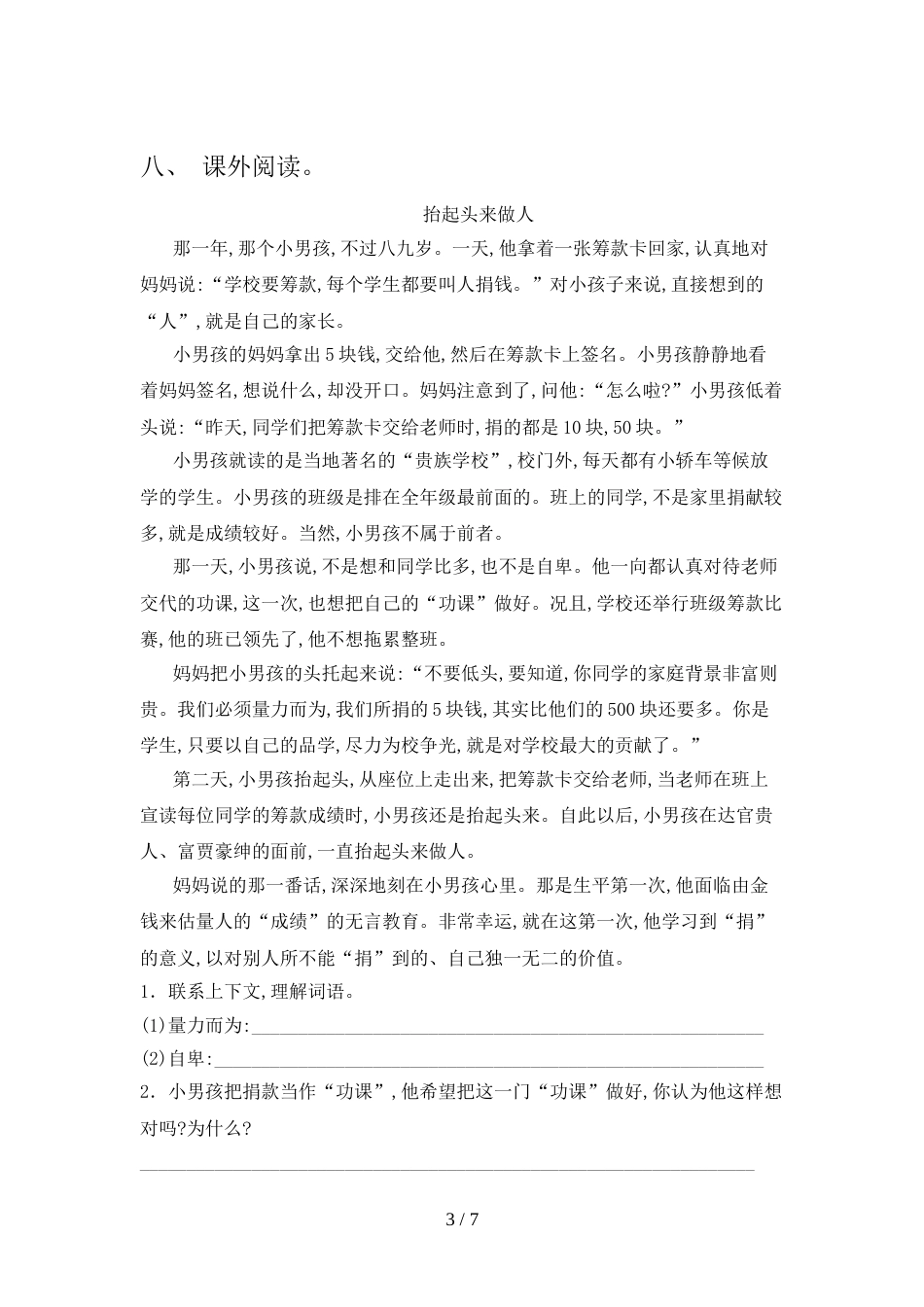 部编版四年级语文上册期中考试卷(通用)_第3页