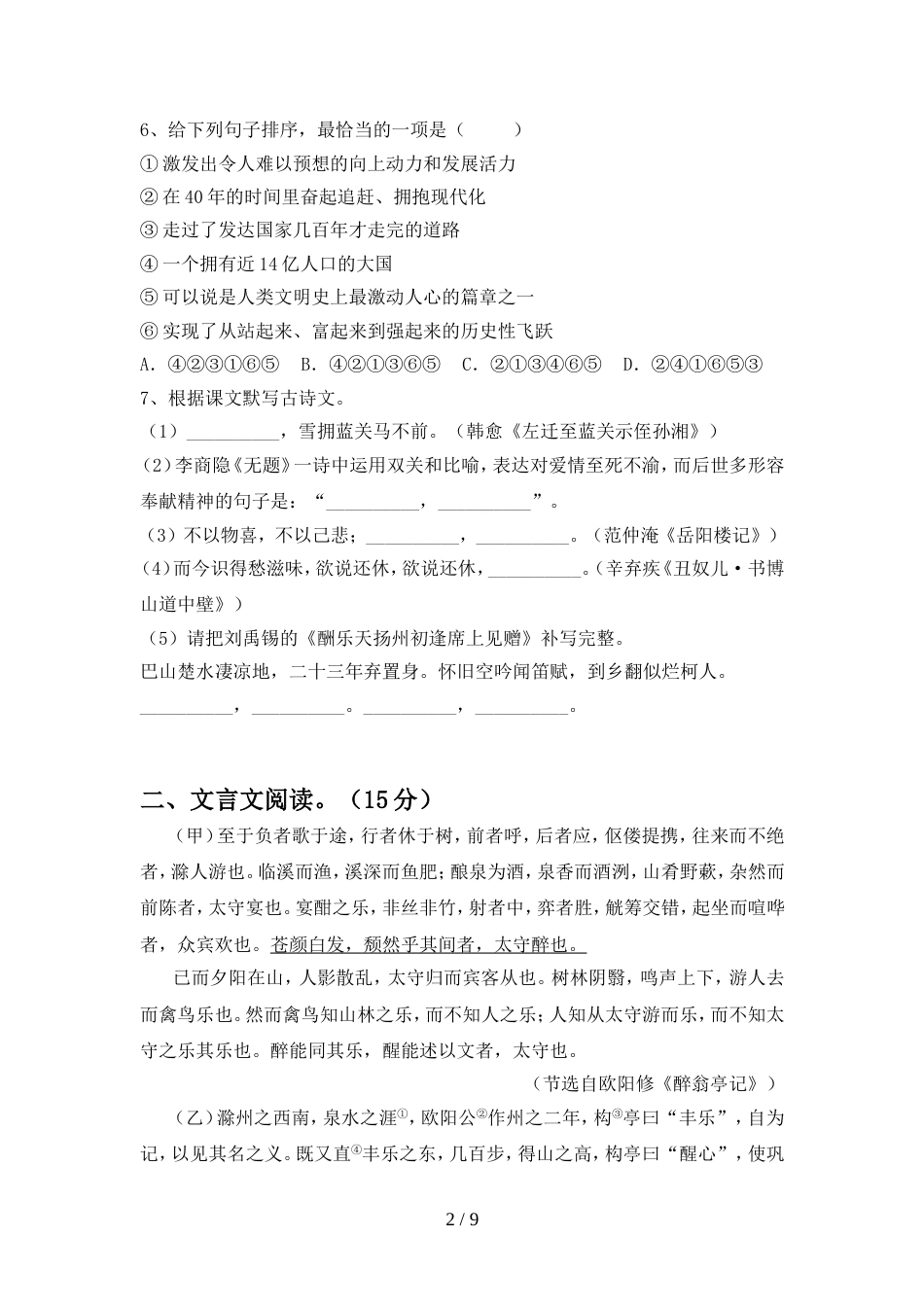 部编人教版九年级语文上册期中试题A4版_第2页