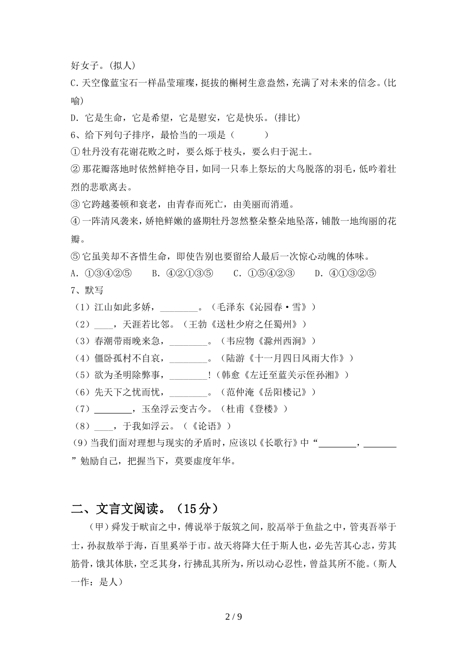 2022年部编版九年级语文上册期中考试及答案下载_第2页