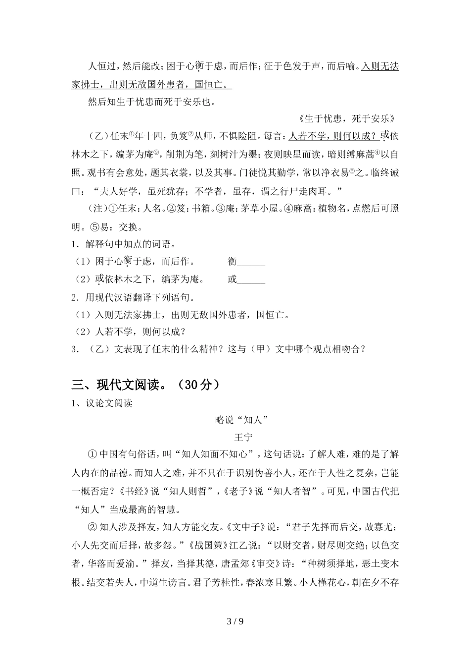 2022年部编版九年级语文上册期中考试及答案下载_第3页