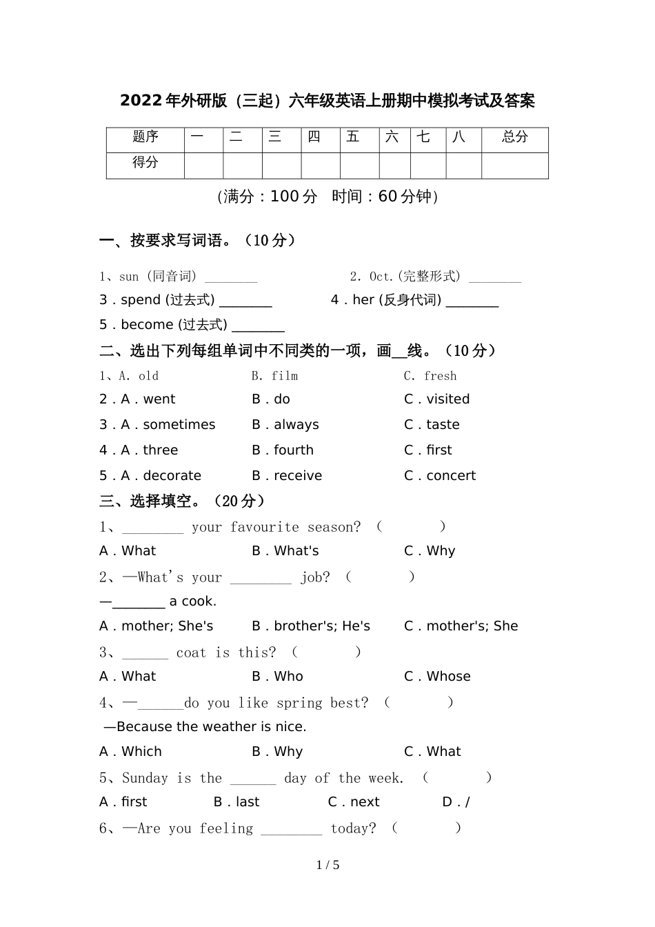 2022年外研版(三起)六年级英语上册期中模拟考试及答案_第1页