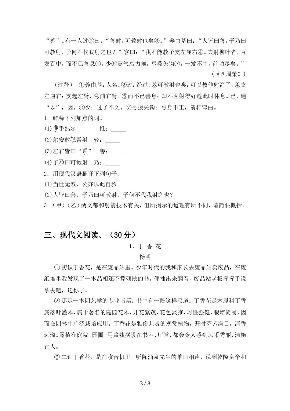 2022年人教版七年级语文上册期中考试(参考答案)_第3页