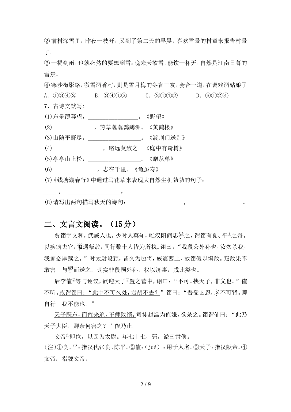 初中八年级语文上册期中考试题带答案_第2页