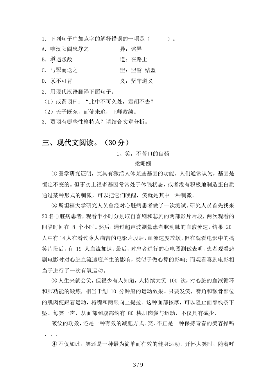 初中八年级语文上册期中考试题带答案_第3页