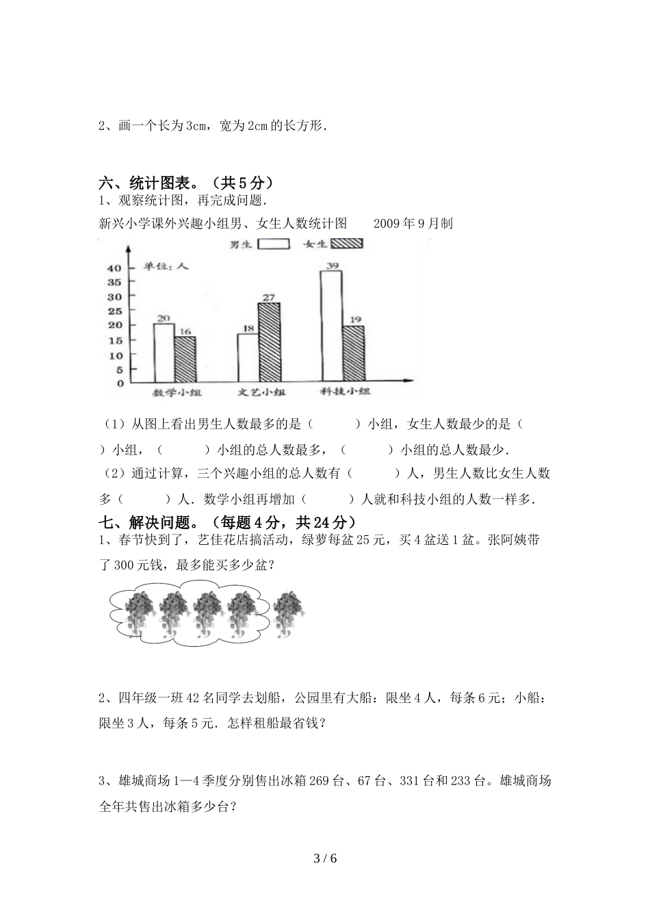 部编人教版四年级数学上册期末考试题(完整版)_第3页