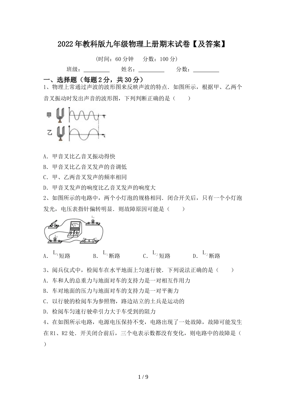 2022年教科版九年级物理上册期末试卷【及答案】_第1页