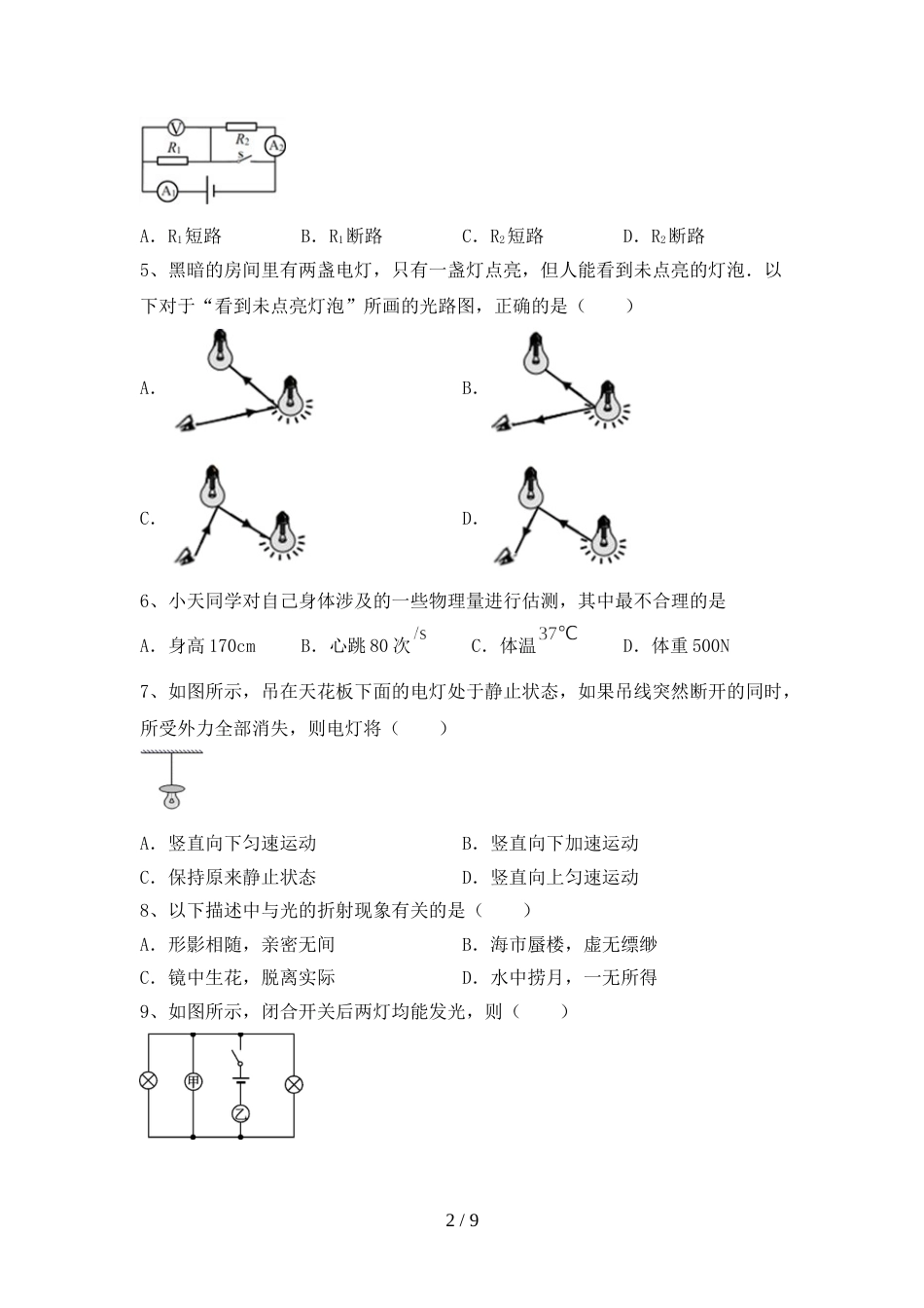 2022年教科版九年级物理上册期末试卷【及答案】_第2页