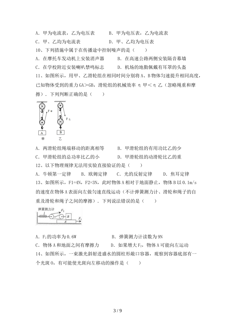 2022年教科版九年级物理上册期末试卷【及答案】_第3页