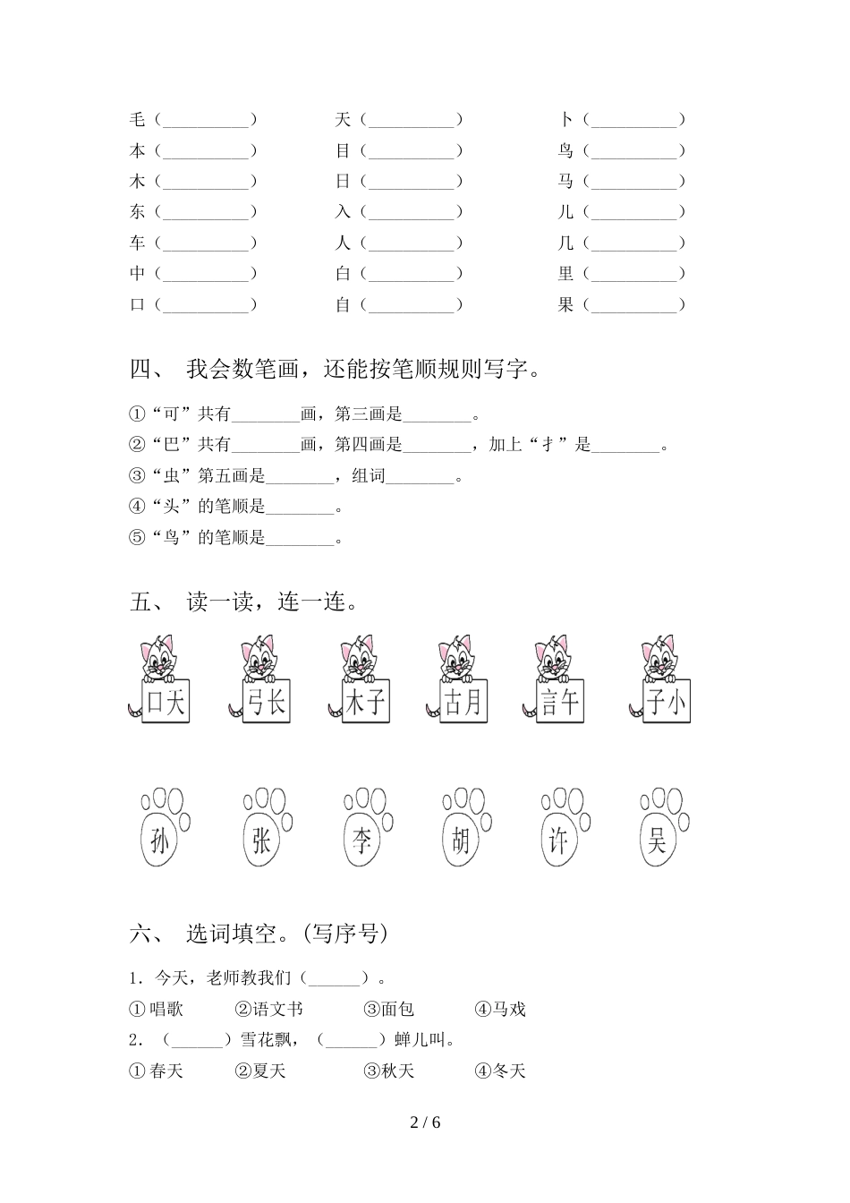 人教版一年级上册语文期中试卷(完整版)_第2页