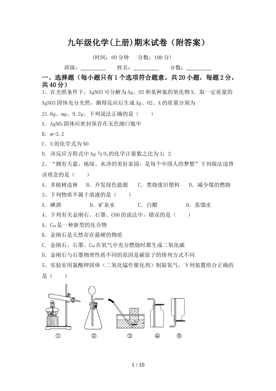 九年级化学(上册)期末试卷(附答案)_第1页