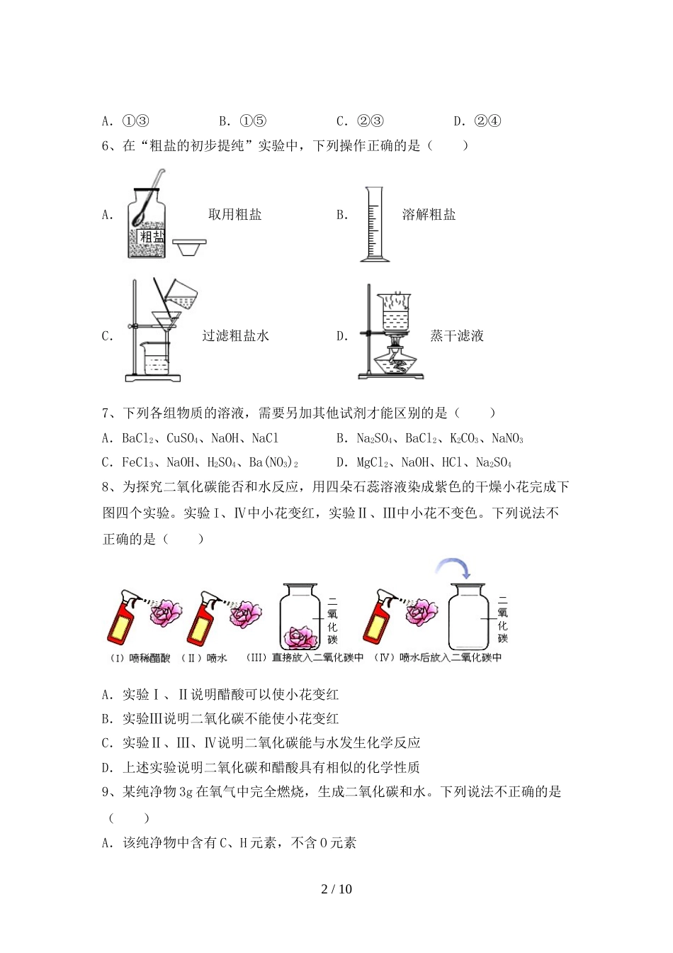 九年级化学(上册)期末试卷(附答案)_第2页