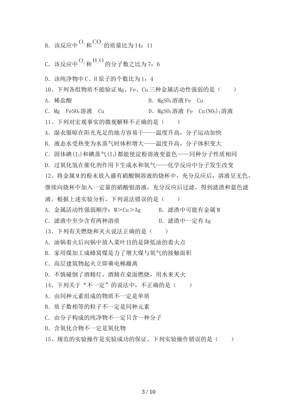 九年级化学(上册)期末试卷(附答案)_第3页