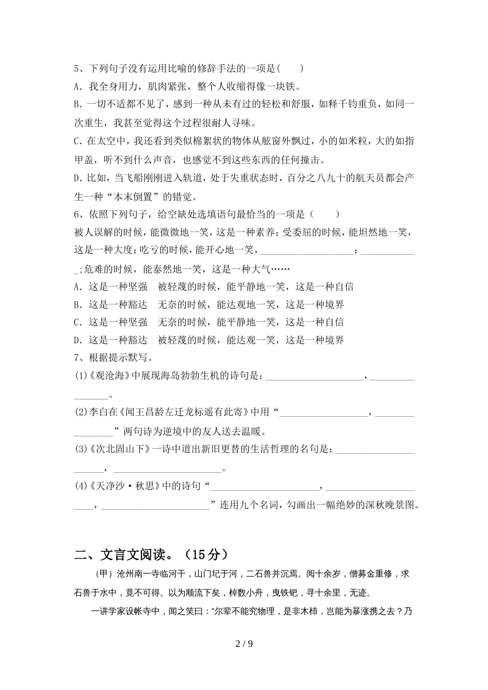 部编版七年级语文上册期中考试题(一套)_第2页