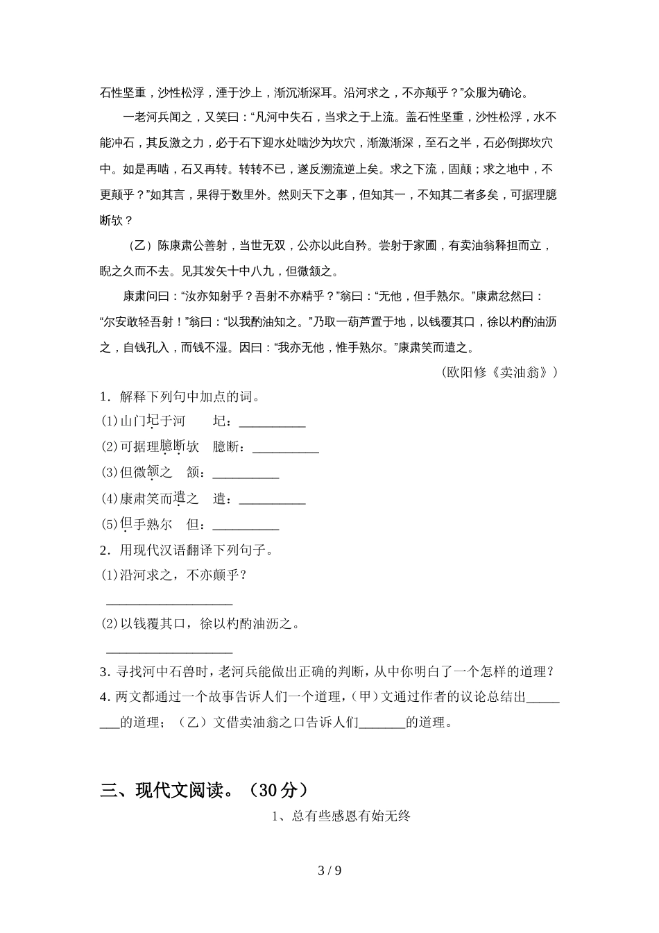 部编版七年级语文上册期中考试题(一套)_第3页