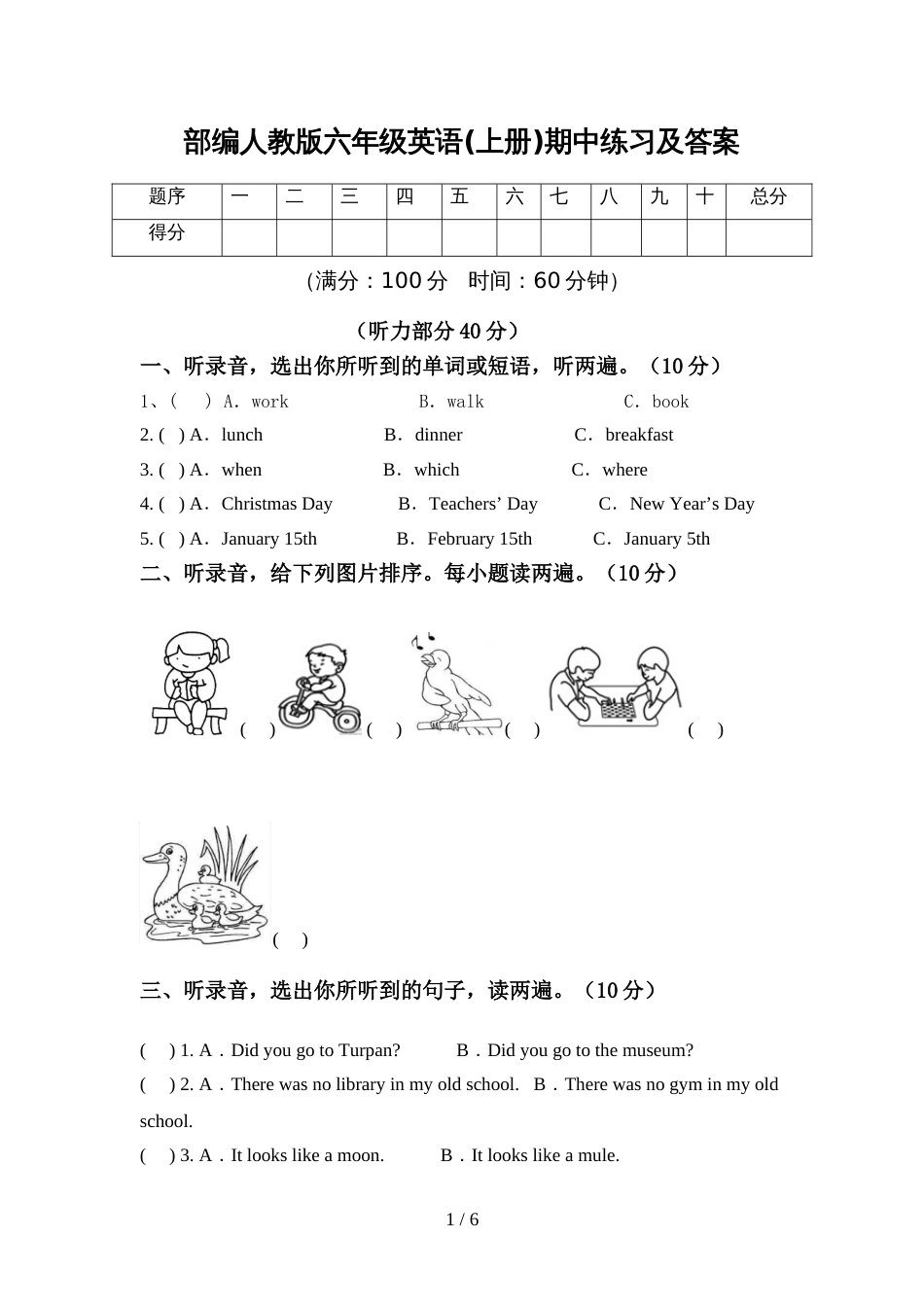 部编人教版六年级英语(上册)期中练习及答案_第1页