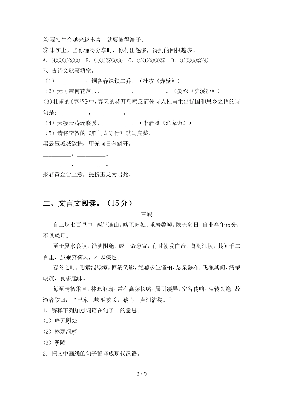 2022年部编版八年级语文(上册期中)综合检测卷及答案_第2页