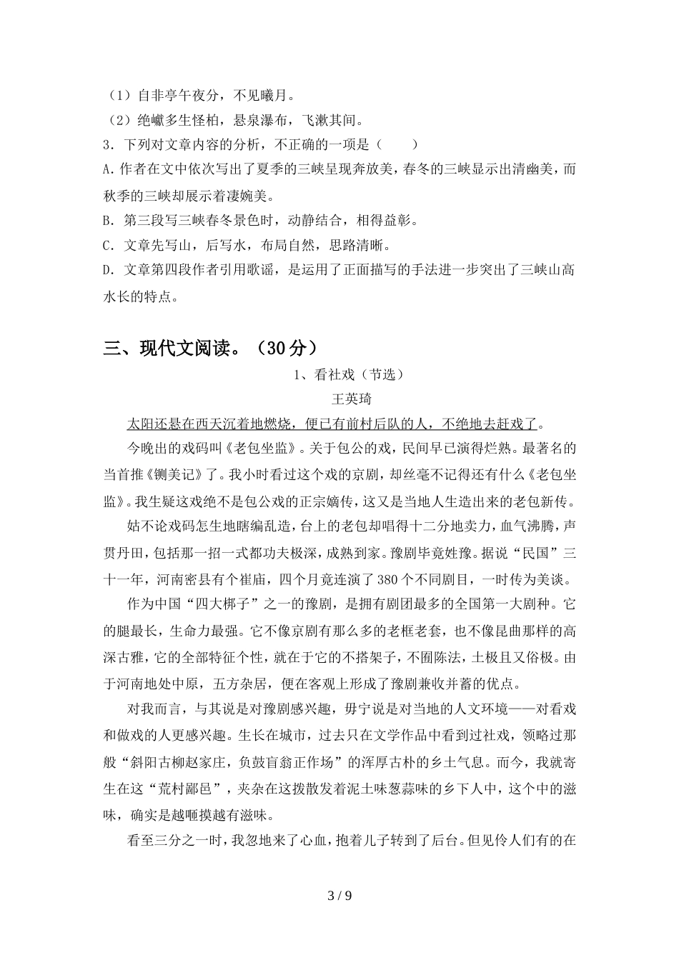 2022年部编版八年级语文(上册期中)综合检测卷及答案_第3页