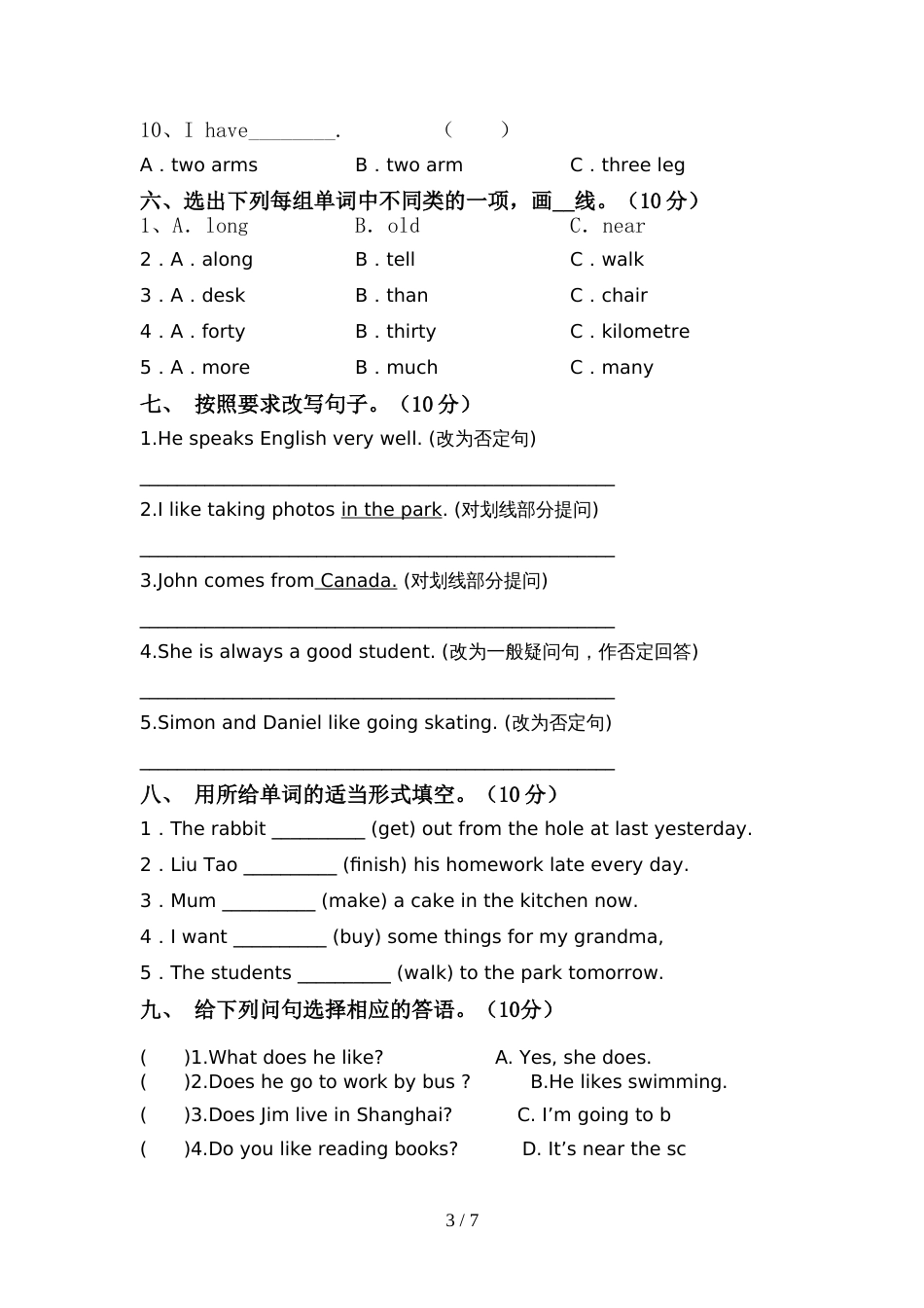 苏教版六年级英语上册期中测试卷(及参考答案)_第3页