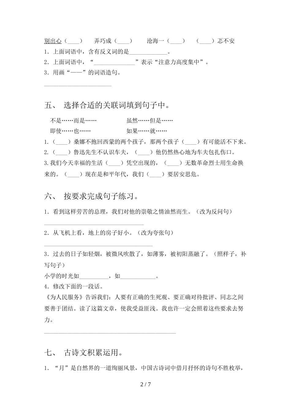 部编版六年级上册语文期中测试卷(附答案)_第2页
