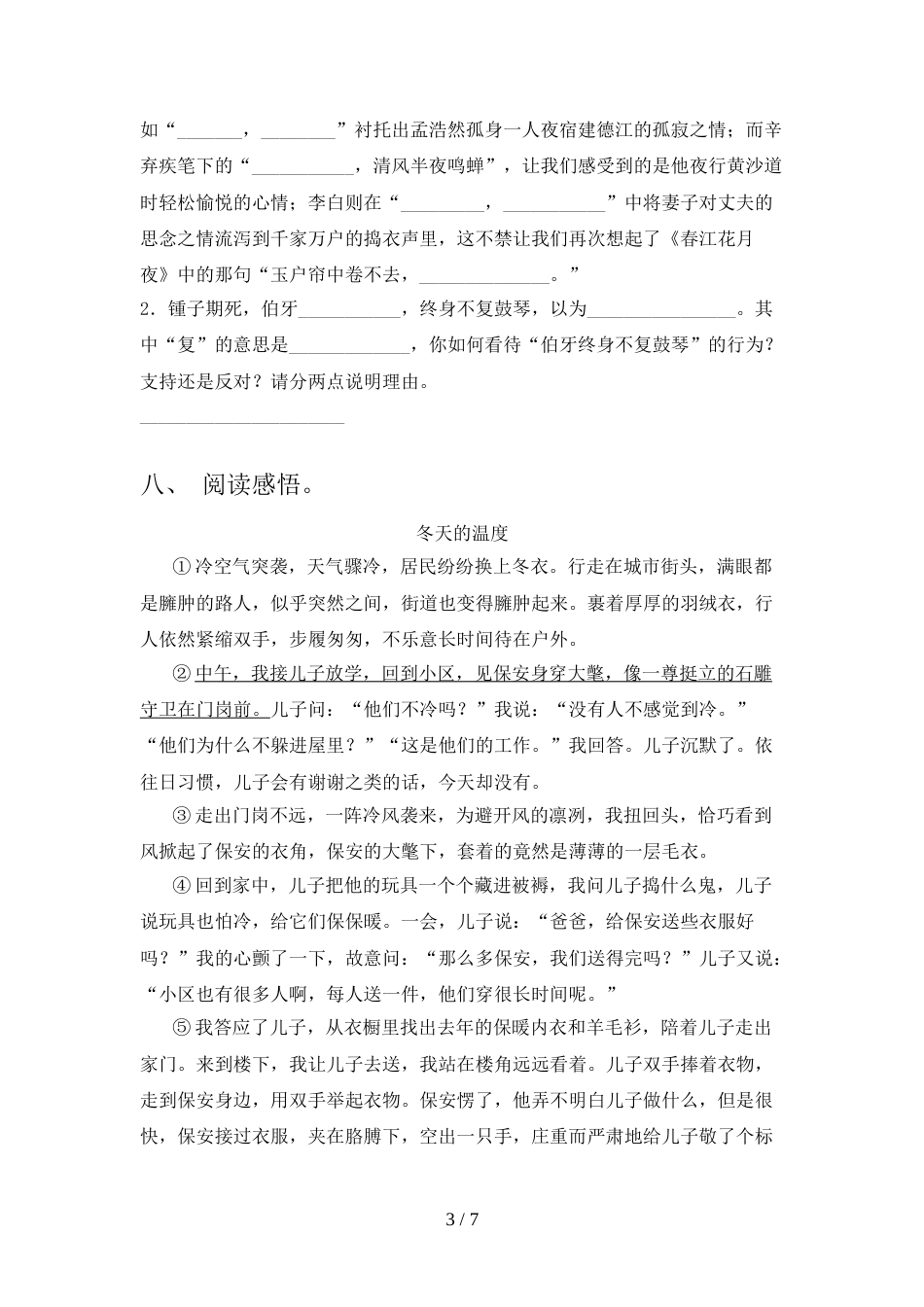 部编版六年级上册语文期中测试卷(附答案)_第3页