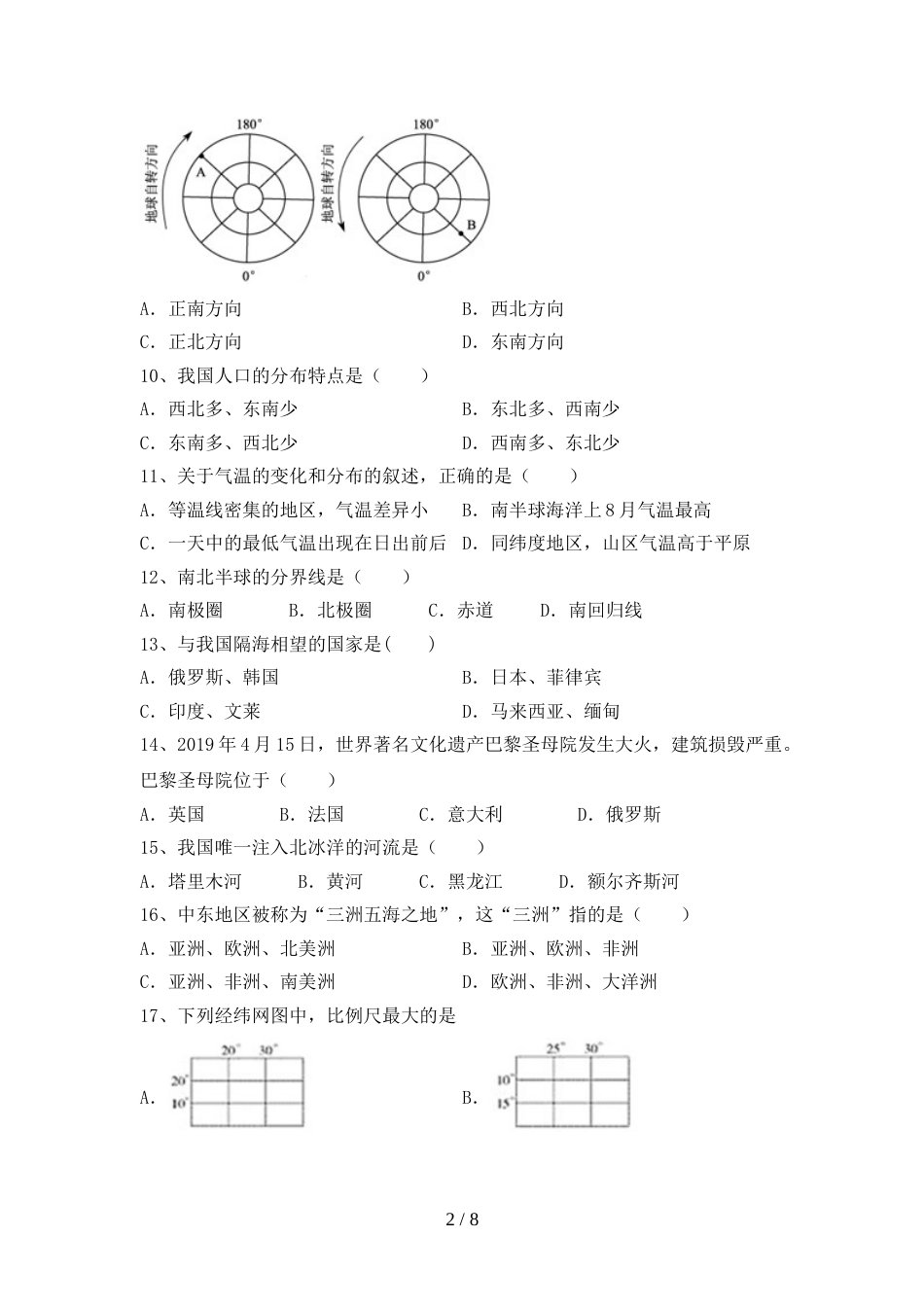 2023年人教版九年级地理上册期末考试卷及答案【下载】_第2页