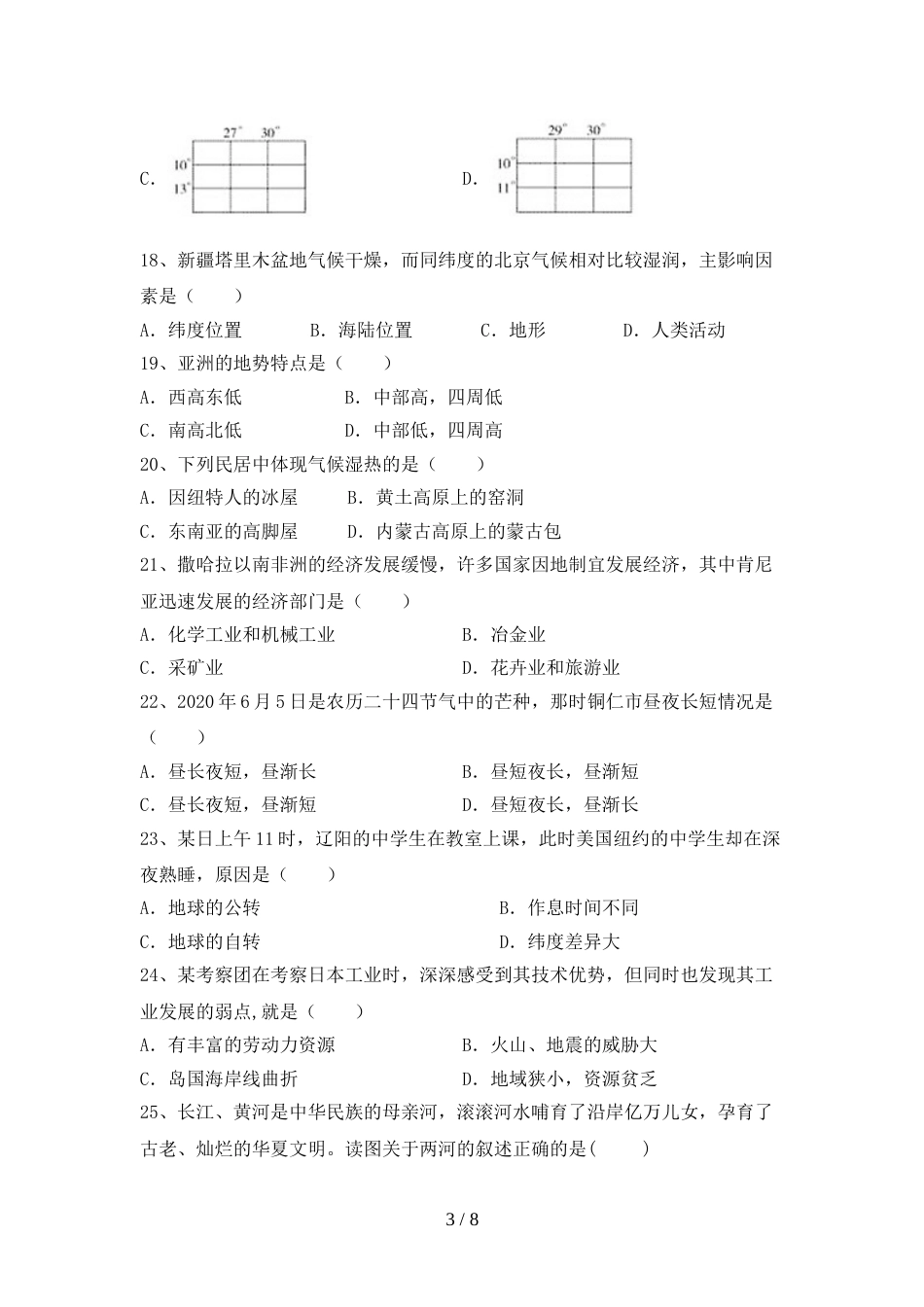 2023年人教版九年级地理上册期末考试卷及答案【下载】_第3页