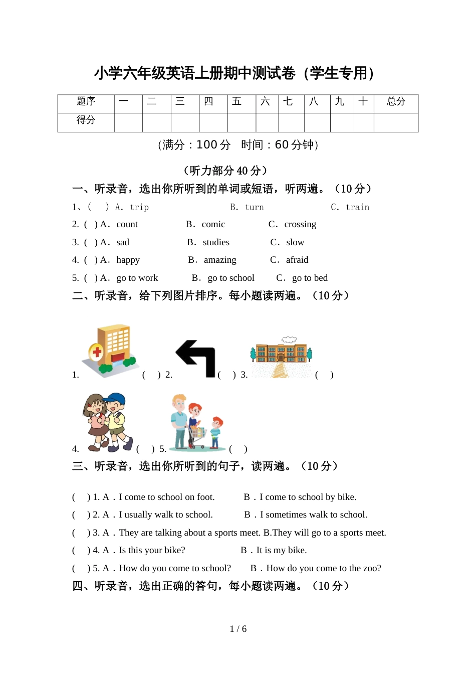 小学六年级英语上册期中测试卷(学生专用)_第1页