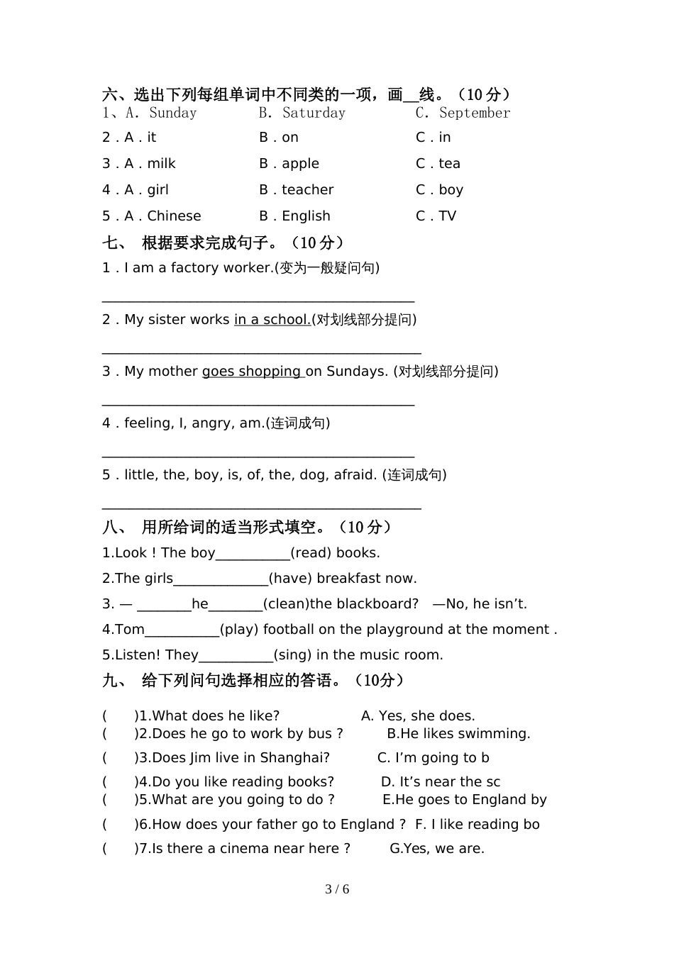 小学六年级英语上册期中测试卷(学生专用)_第3页