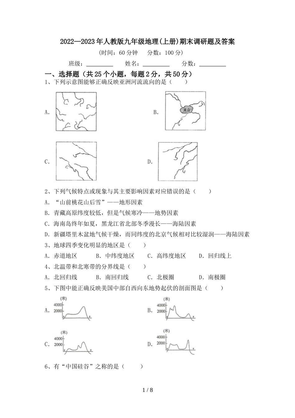 2022—2023年人教版九年级地理(上册)期末调研题及答案_第1页