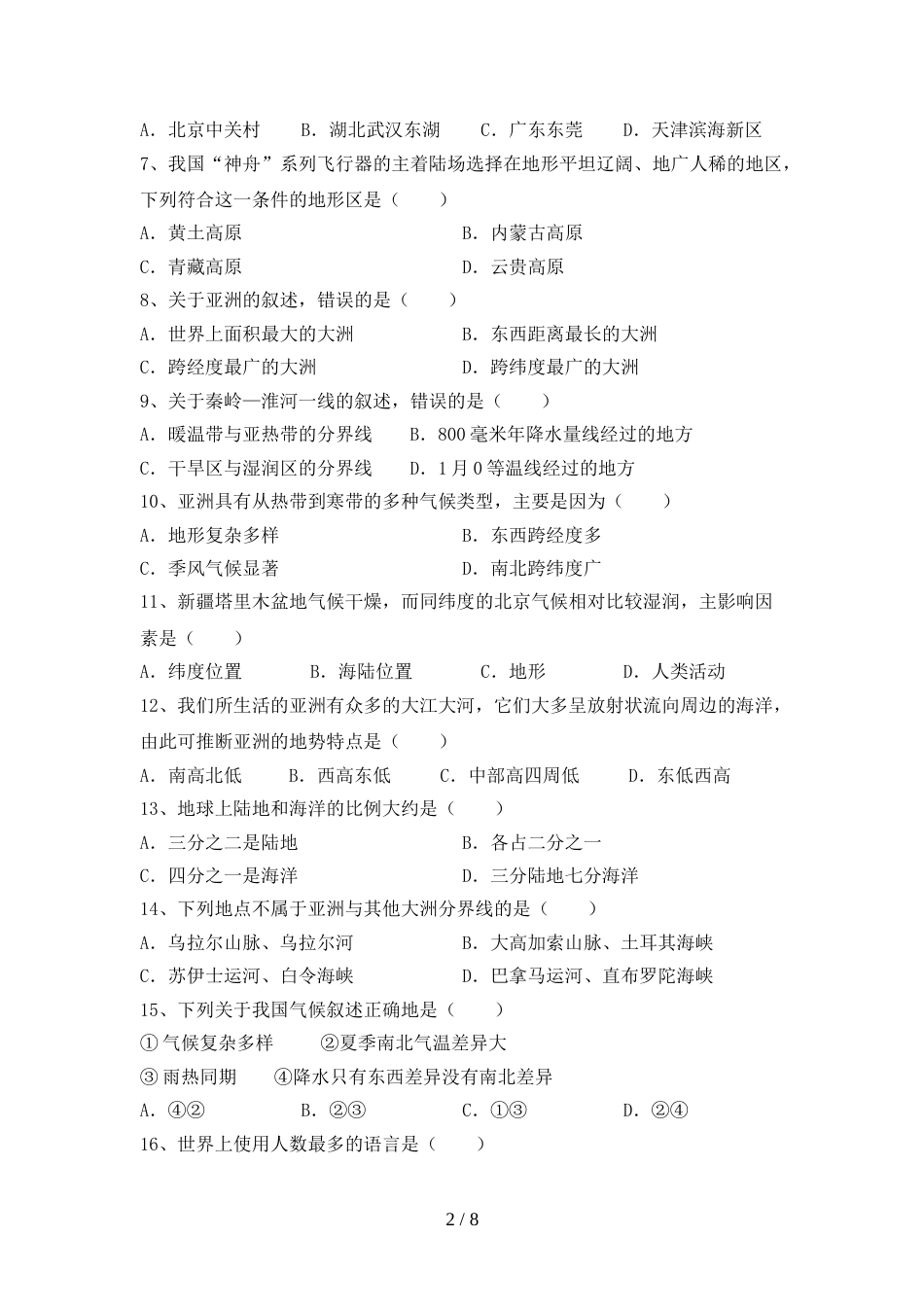 2022—2023年人教版九年级地理(上册)期末调研题及答案_第2页