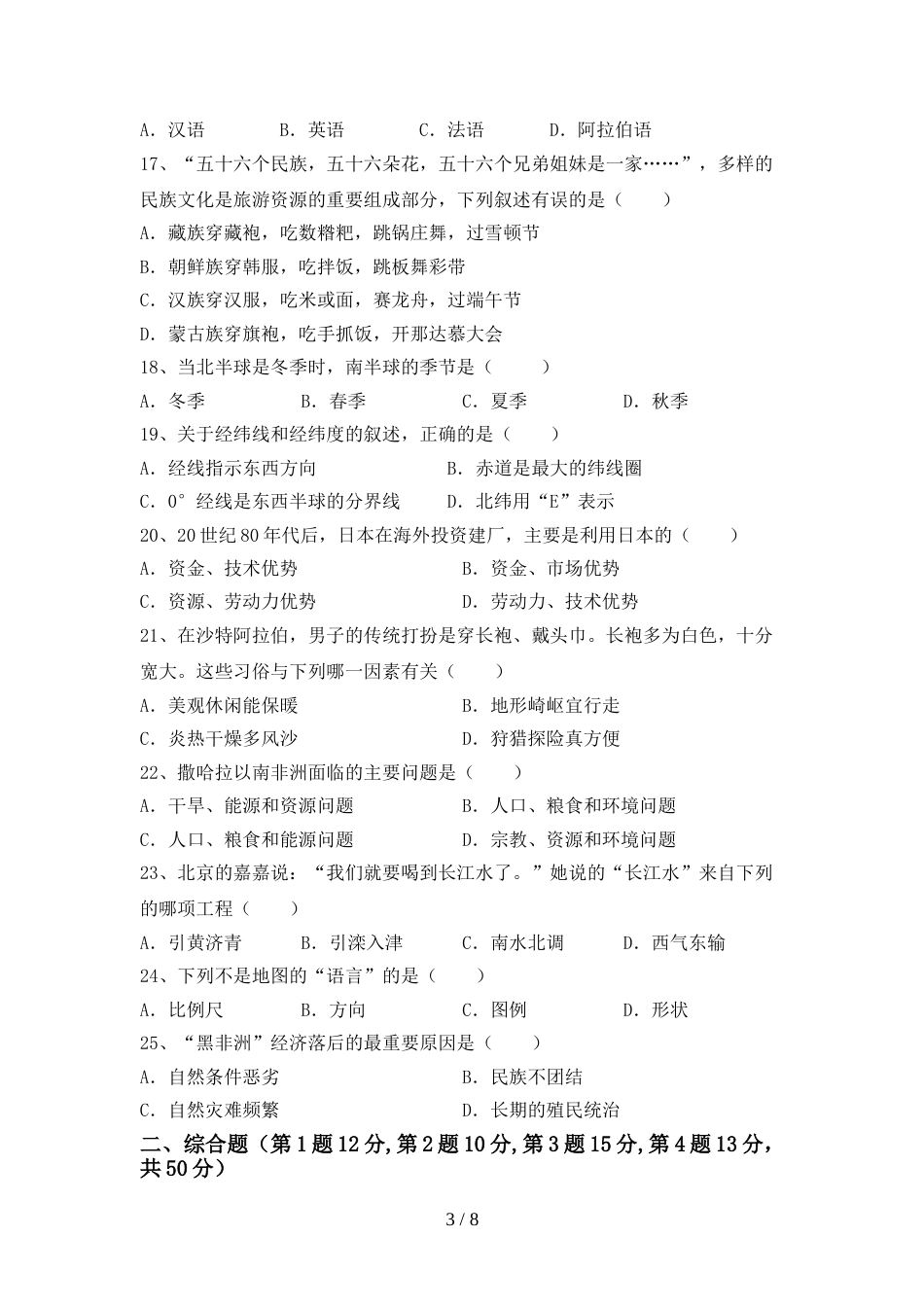 2022—2023年人教版九年级地理(上册)期末调研题及答案_第3页
