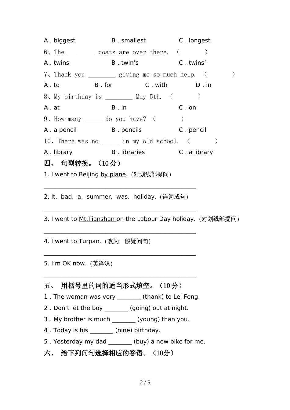 2022年外研版(三起)六年级英语上册期中试卷及答案【汇总】_第2页