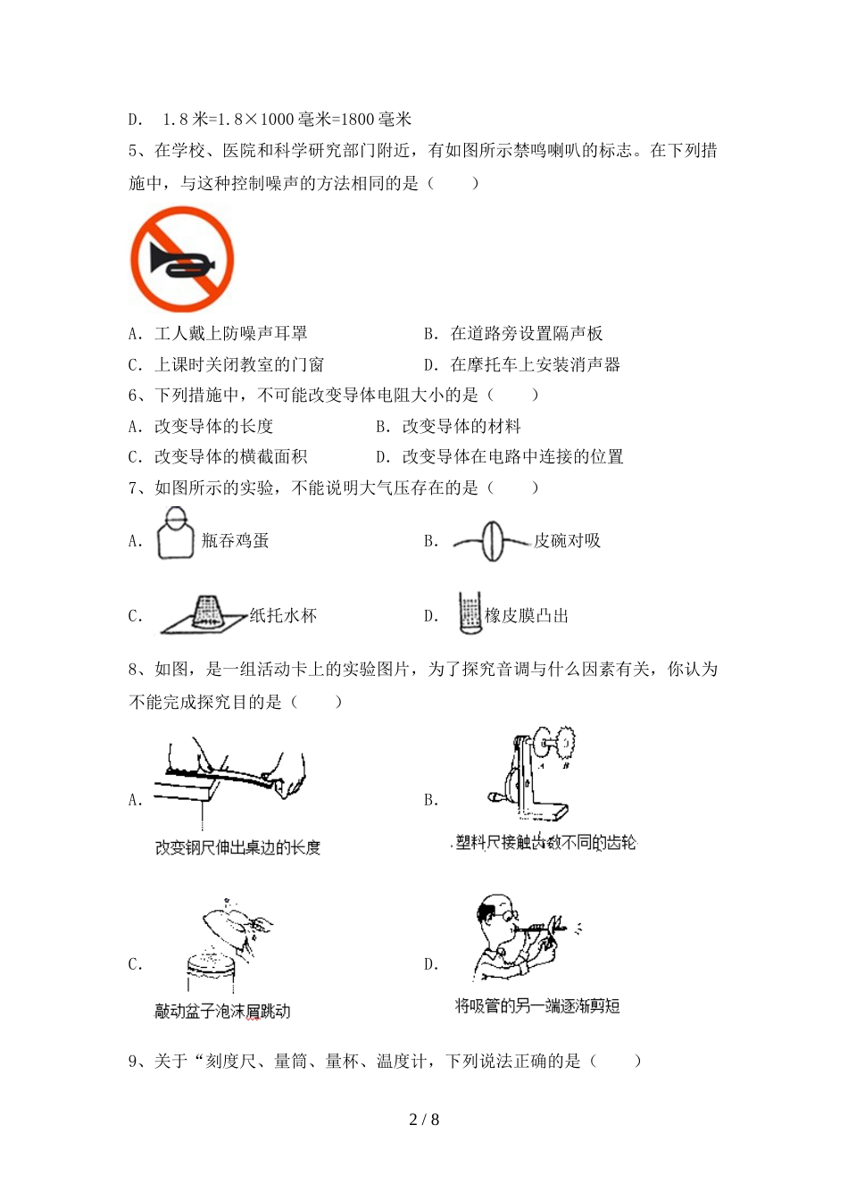 2023年七年级物理(上册)期末综合试题及答案_第2页