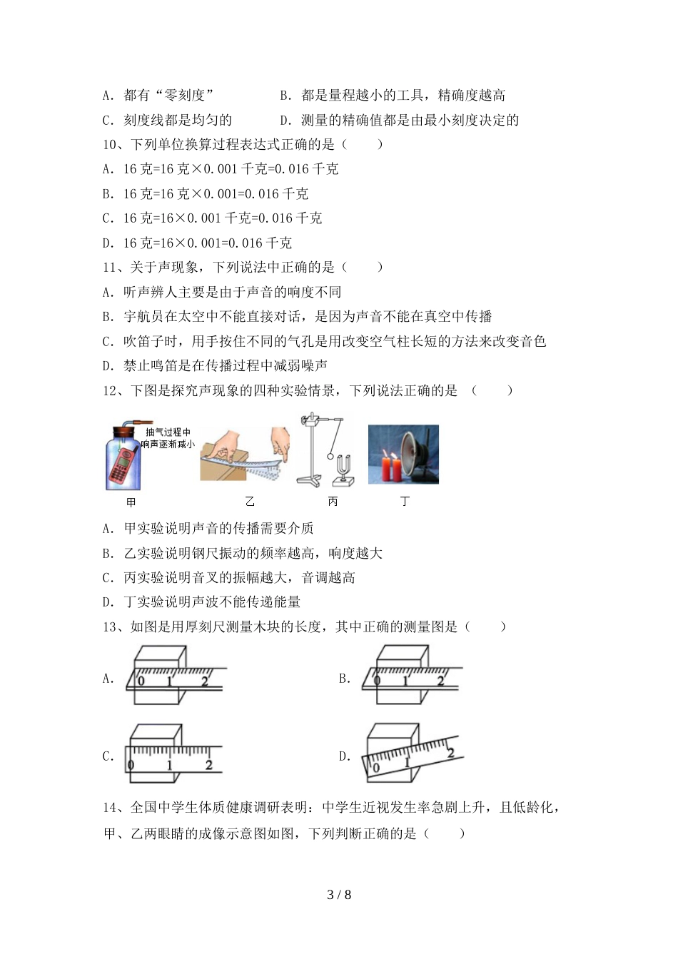 2023年七年级物理(上册)期末综合试题及答案_第3页