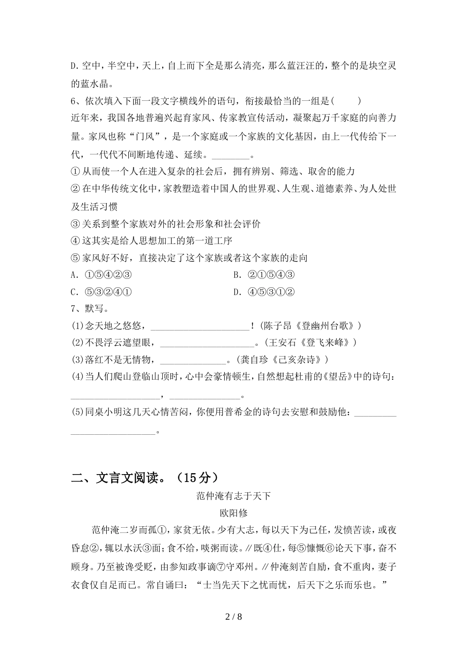 新人教版七年级语文上册期中模拟考试(参考答案)_第2页