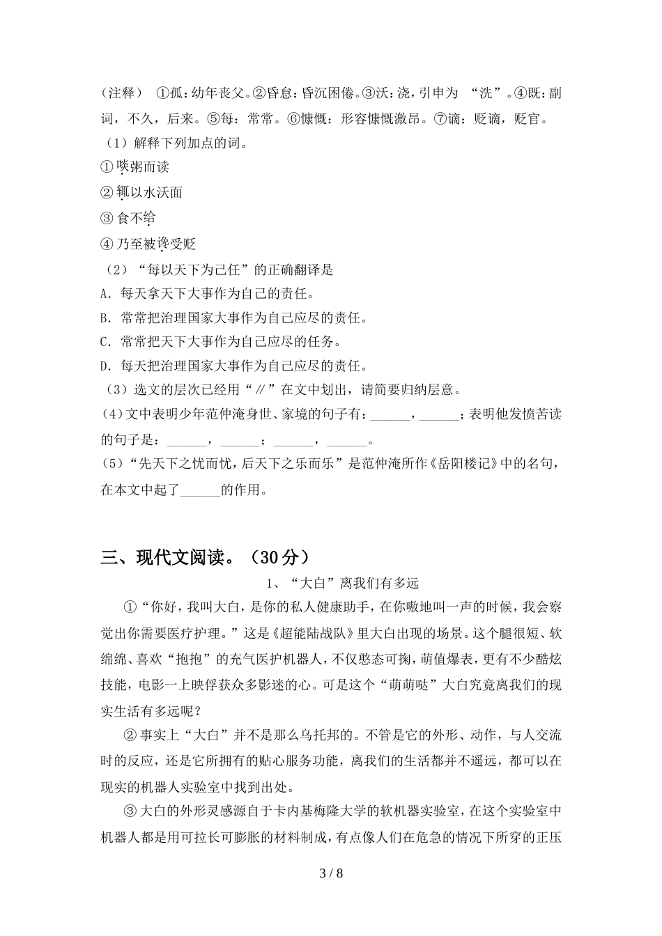 新人教版七年级语文上册期中模拟考试(参考答案)_第3页