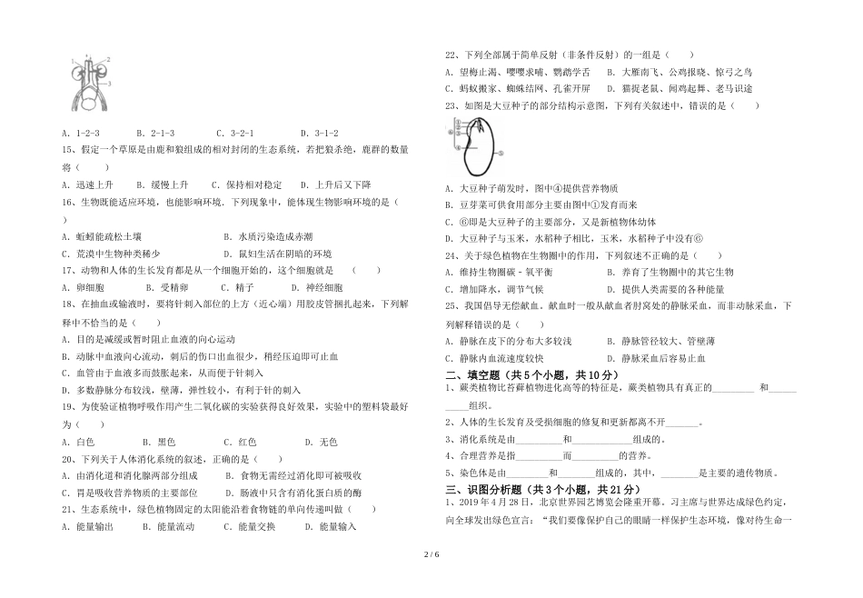 2023年冀教版七年级生物上册期末考试题(完整)_第2页