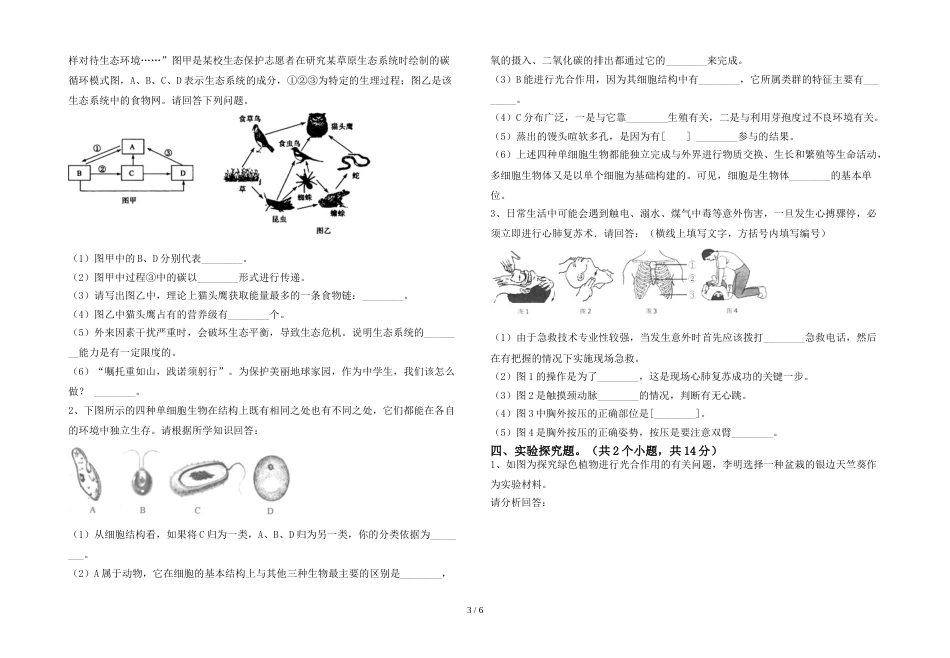 2023年冀教版七年级生物上册期末考试题(完整)_第3页