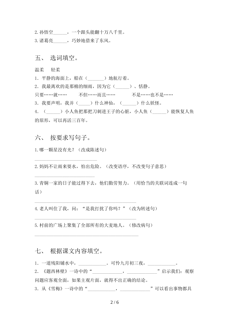 部编版四年级上册语文《期末》考试卷及答案下载_第2页