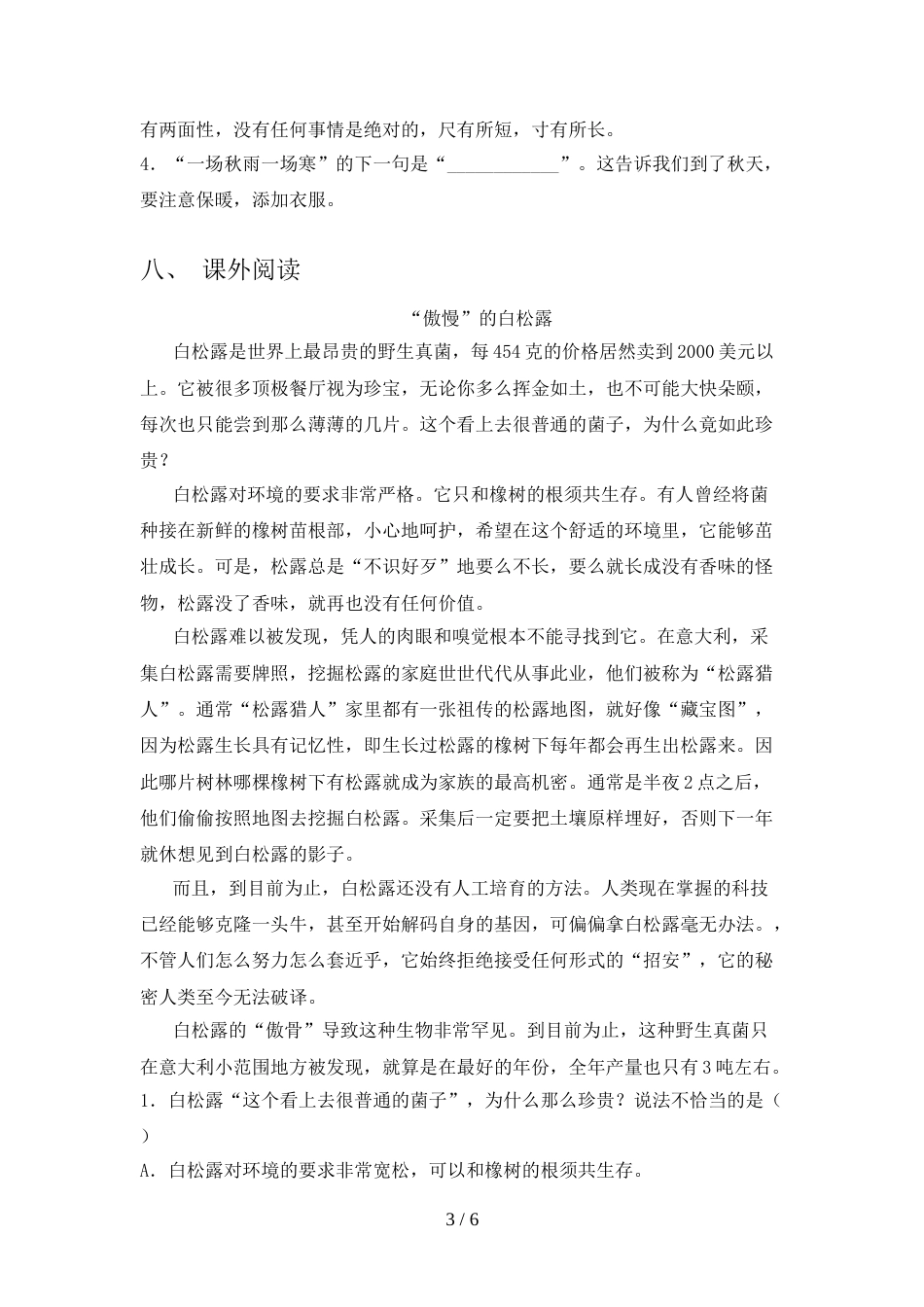 部编版四年级上册语文《期末》考试卷及答案下载_第3页