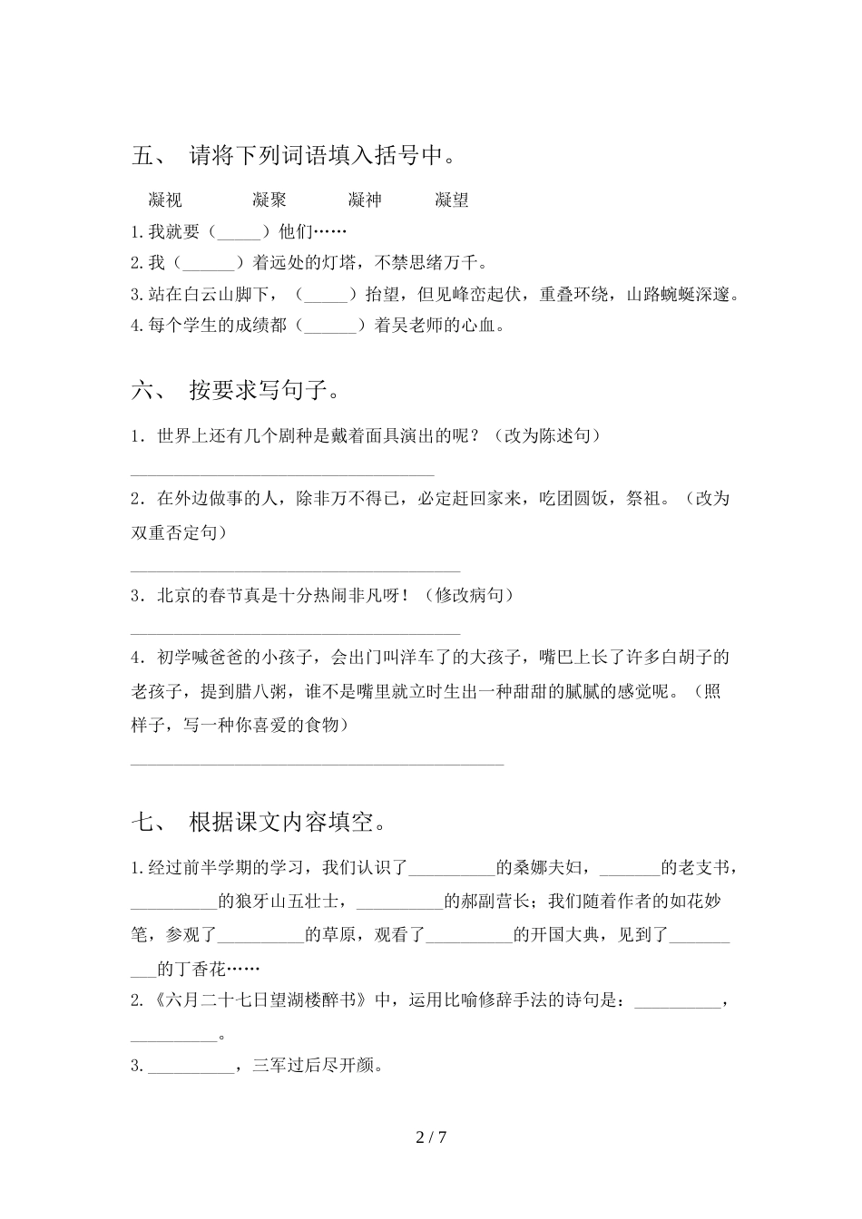 人教部编版六年级语文上册期末测试卷(新版)_第2页