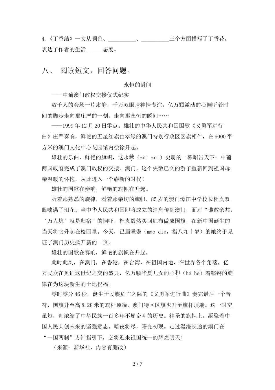 人教部编版六年级语文上册期末测试卷(新版)_第3页