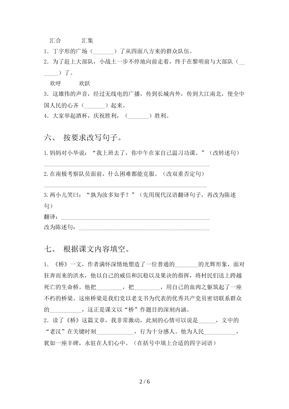 2021—2022年部编版六年级语文上册期末考试题(新版)_第2页