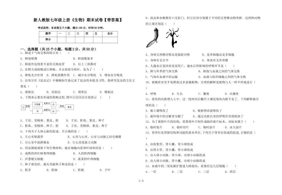 新人教版七年级上册《生物》期末试卷【带答案】_第1页