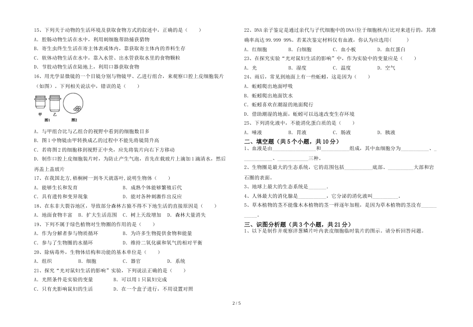 新人教版七年级上册《生物》期末试卷【带答案】_第2页